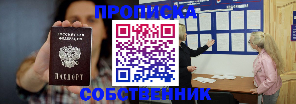 временная прописка в Суворове