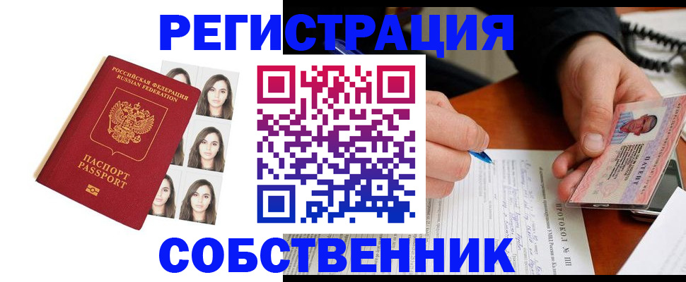 временная регистрация для всех в Суворове