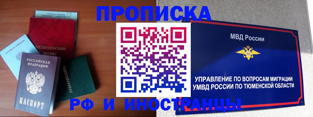 прописка в Суворове